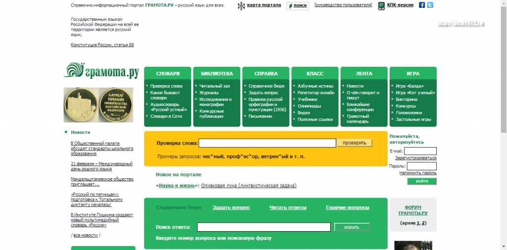 OnlineDictionary_4(Gramota.ru)