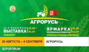 АГРОРУСЬ 2016