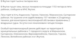 Пересылаемое сообщение о "тысячах гектаров"