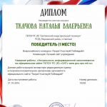 tkachova-diplom-1-mesto-sajt-sit