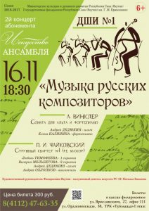 16-noyabrya-iskusstvo-ansamblya-2