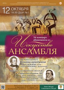 iskusstvo-ansamblya-a3-1