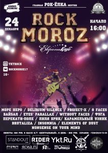 rock-moroz2016