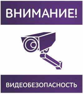 vnimanie-videobezopasnost-1