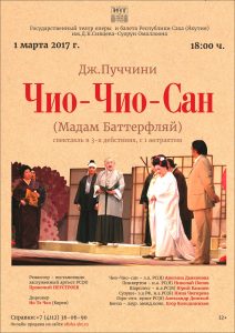 Чио Чио сан