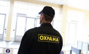 ohrannik-696x423