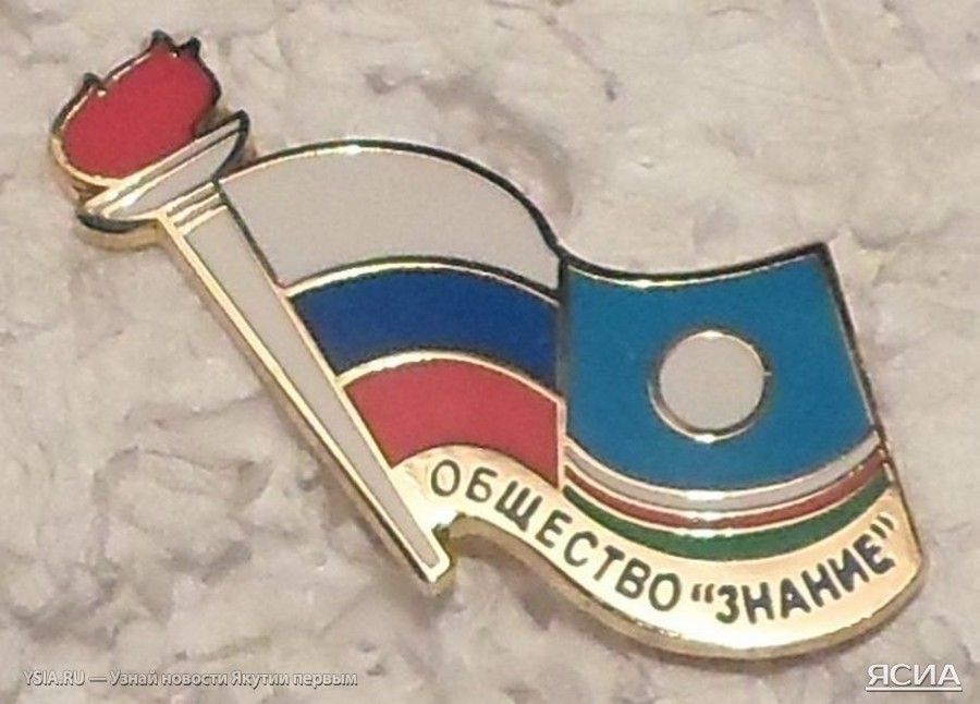 Единый лекционный день общества «Знание» — от чиновников до пенсионеров