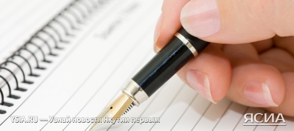 В Якутии объявлен конкурс для СМИ на соискание грантов Главы республики