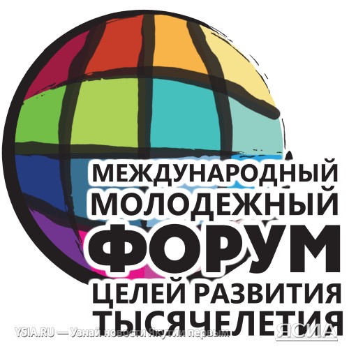 Презентация Международного Молодежного Форума Целей развития тысячелетия