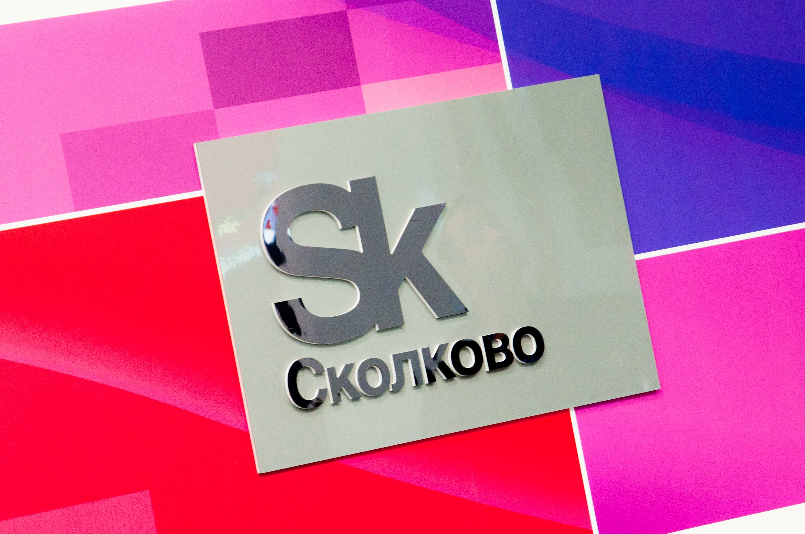 В Якутск приедет глава Дальневосточного представительства Фонда «Сколково»