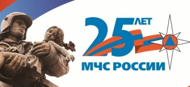 лет мчс. лет мчс. лет мчс. лет мчс. 25 лет мчс.