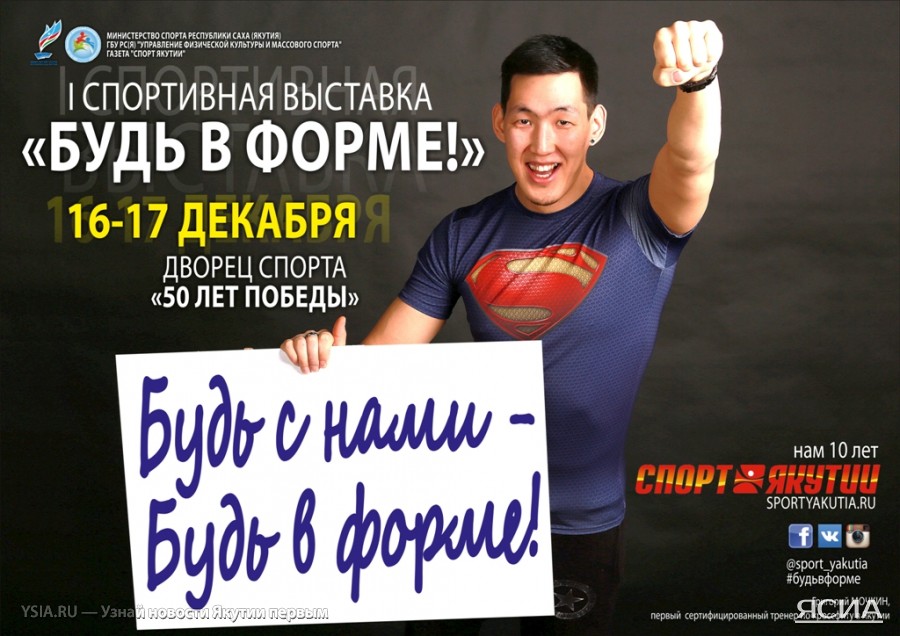 Жителям Якутска помогут быть в спортивной форме