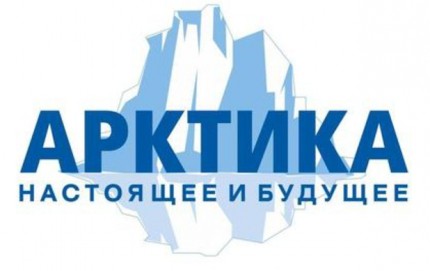 В Петербурге состоится международный форум «Арктика: настоящее и будущее»