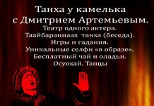Танха у камелька с Дмитрием Артемьевым