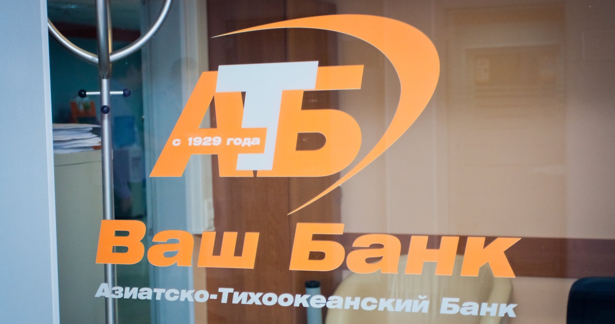 Азиатско-Тихоокеанский банк получил транш в размере 100 млн рублей