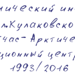 экономический