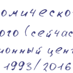 экономическийинститутт