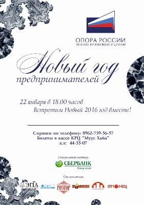 Новый год предпринимателей Якутии