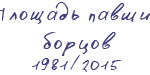 площадьмаратамоб