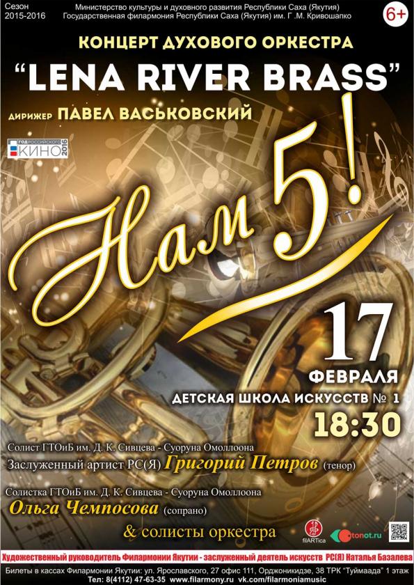 Филармония Якутии приглашает на концерт оркестра Lena River Brass «Нам 5!»