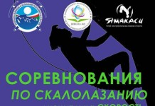 Соревнования по скалолазанию