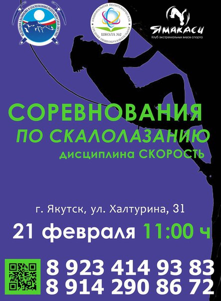 Соревнования по скалолазанию