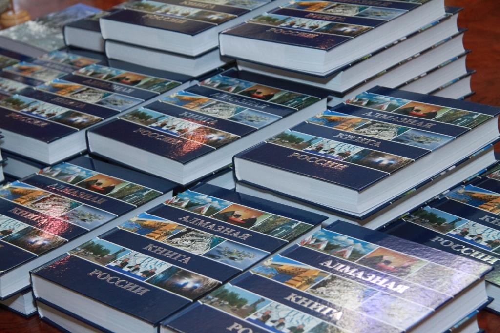 В Москве презентована «Алмазная книга России»
