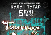 Тыыннаах догуhуол