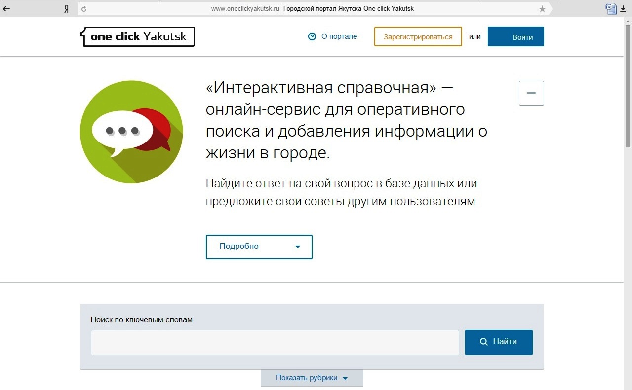 One click Yakutsk отвечает на вопросы в сфере ЖКХ