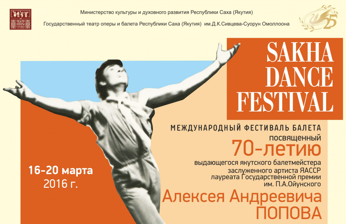Звезды мирового балета приедут в Якутск на I международный фестиваль «SAKHA DANCE FESTIVAL»
