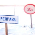 переправа