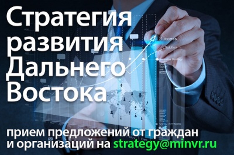 Стратегии развития дальнего востока. Минвостокразвития лого. Минвостокразвития логотип.