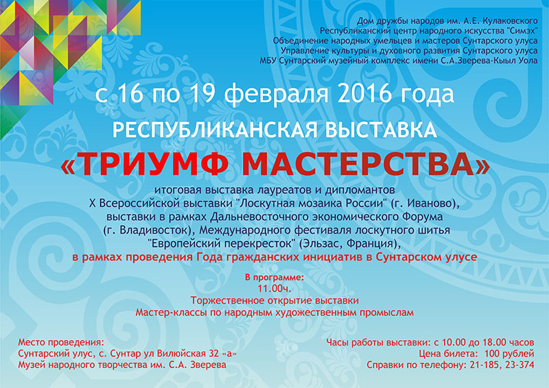 В селе Сунтар состоится выставка лоскутного шитья