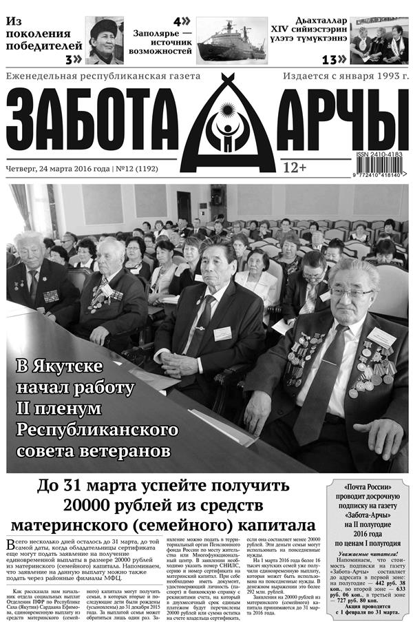 Читайте в сегодняшнем номере газеты «Забота-Арчы»