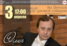 В Якутске состоится концерт Олега Сендецкого «От барокко до современности»
