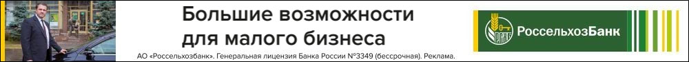 Россельхоз