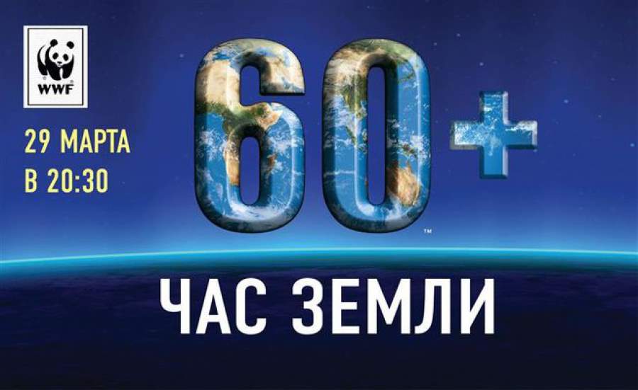 Владимир Прокопьев: Якутяне, примите активное участие в акции «Час Земли»