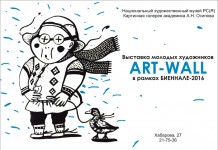 Выставка молодых художников «ART WALL»