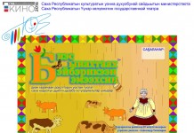 Гастроли Театра юного зрителя в Усть-Алданском районе