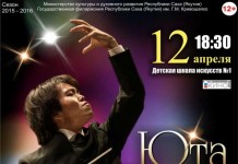 Концерт симфонического оркестра «Symphonica ARTica» под управлением дирижёра Юты Симидзу