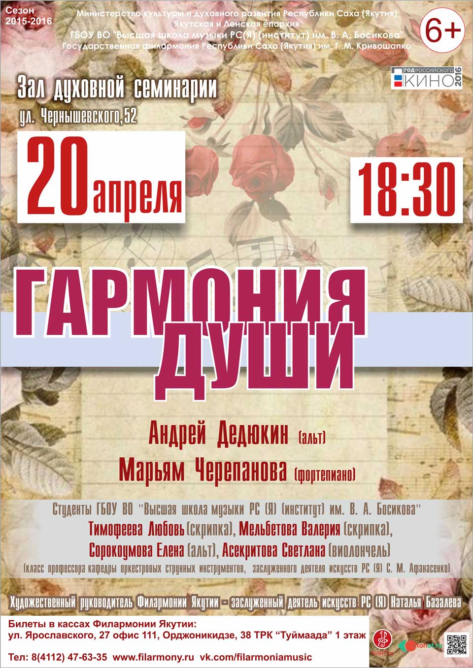 Филармония Якутии приглашает на вечер «Гармония души»