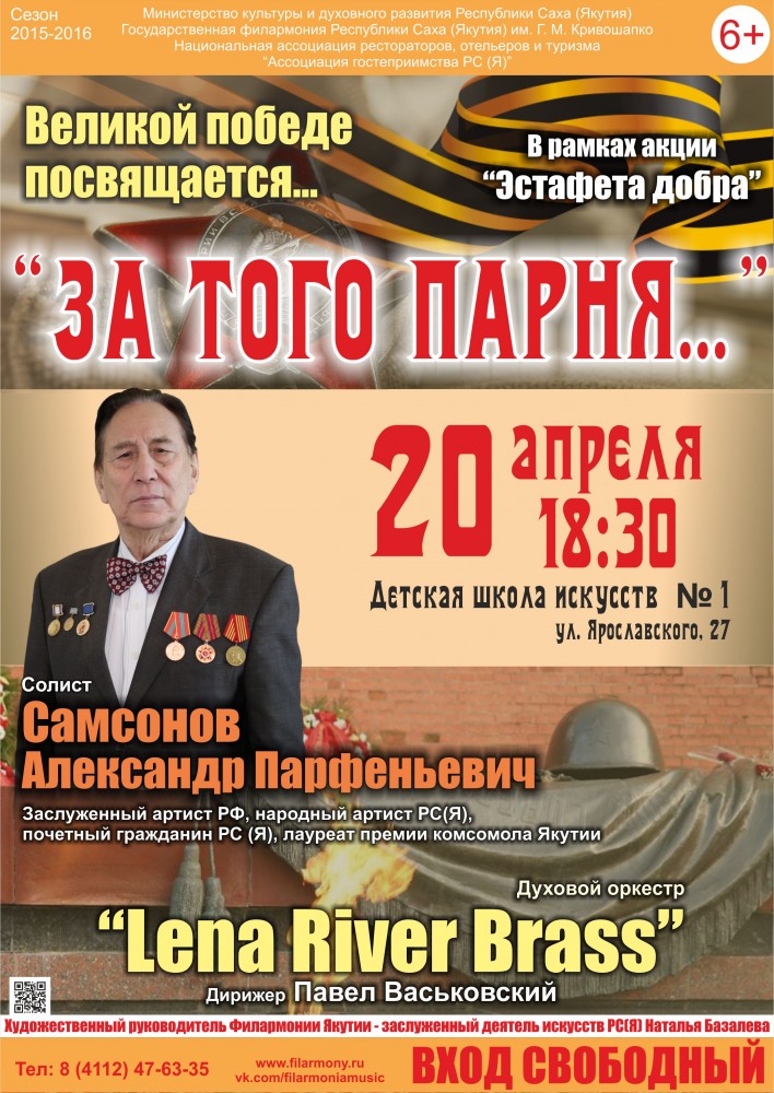 Благотворительный концерт Александра Самсонова