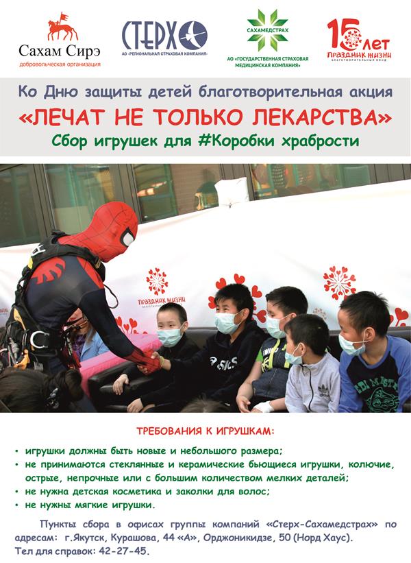 Акция: С «Коробкой храбрости» маленьким пациентам будет легче пройти лечение