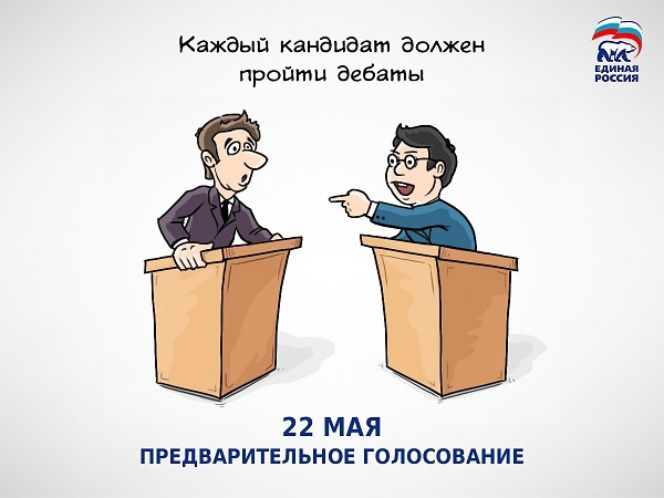 В Якутии пройдут первые публичные дебаты участников праймериз