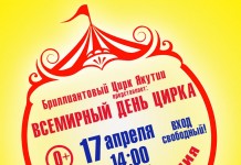 Народные гуляния в сквере Бриллиантового цирка Якутии