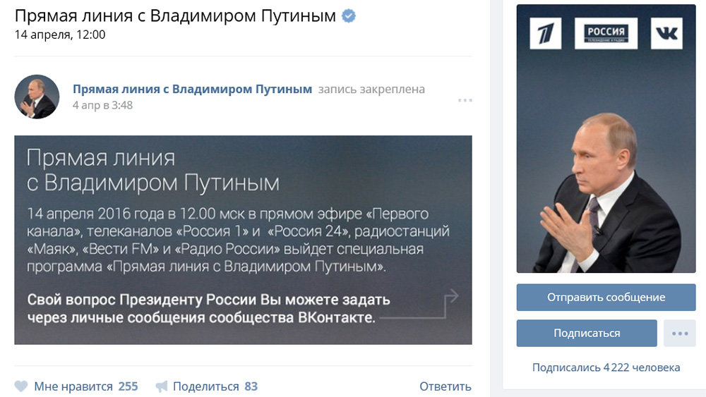Задать вопрос президенту можно будет через «ВКонтакте»