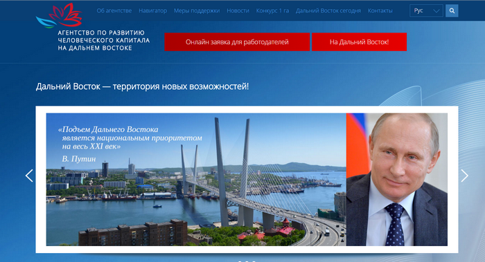 Желающие переехать на Дальний Восток смогут найти работу на специальном сайте