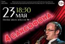 Сегодня концерт мульти-саксофониста Ивана Дыма с оркестром Symphonica ARTica