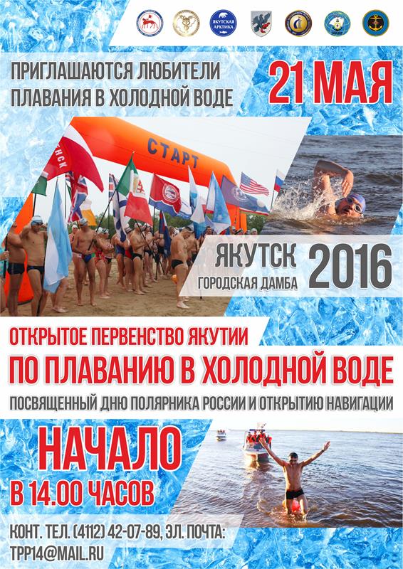 Якутские «моржи» поборются на республиканском первенстве по плаванию в холодной воде