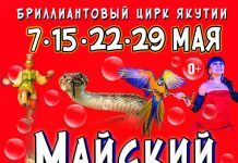 Майский цирк